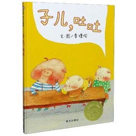 信谊幼儿文学奖：子儿,吐吐