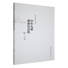 少年兒童政治社會(huì)化