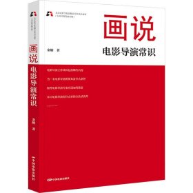 画说—电影导演常识