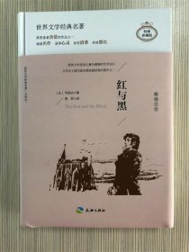 红与黑:插图全译本