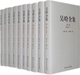 吴晗全集(1-10卷)