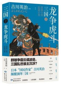 三国2:龙争虎斗