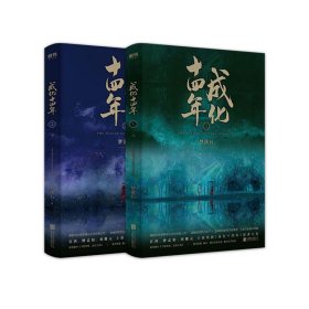 成化十四年1-2（上下）