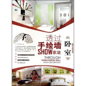 卧室-透过手绘墙SHOW家装