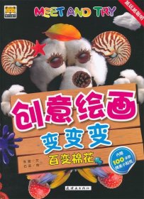 创意绘画变变变 百变棉花（微瑕）