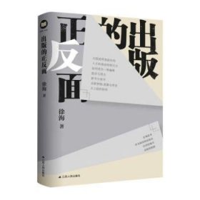 (精)出版的正反面(签名本)