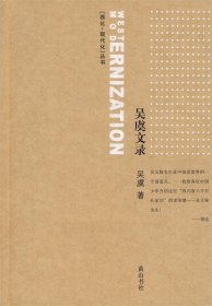 西化-现代化丛书：吴虞文录