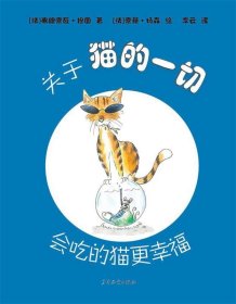 关于猫的一切-会吃的猫更幸福