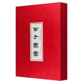 百子团圆(国家图书馆古籍馆特藏精品 8开经折装 全一册)