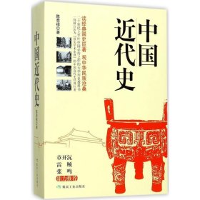 中国近代史(全二册)