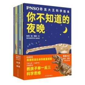 PNSO恐龙大王科学绘本(套装10本)