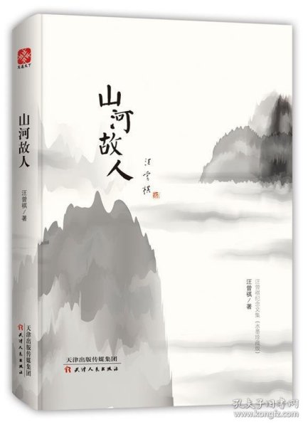 山河故人