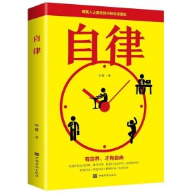 自律