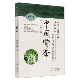中國(guó)腎茶