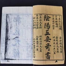 孔網(wǎng)最低價(jià)：乾隆年翠筠山房木刻本《陰陽(yáng)五要奇書》白紙朱墨雙色套印 一函10冊(cè)全 術(shù)類奇書