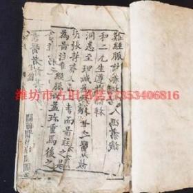 清代早期扫叶山房刻本《图注难经脉诀》3册4卷全 大量刻图图示