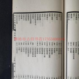 仅见本：民国24年辽海书社铅印本《四库全书原本提要（文渊阁四库全书提要）》4函32册一百十四卷补遗一卷附录三卷金毓黻主持伪满奉天图书馆时辑成