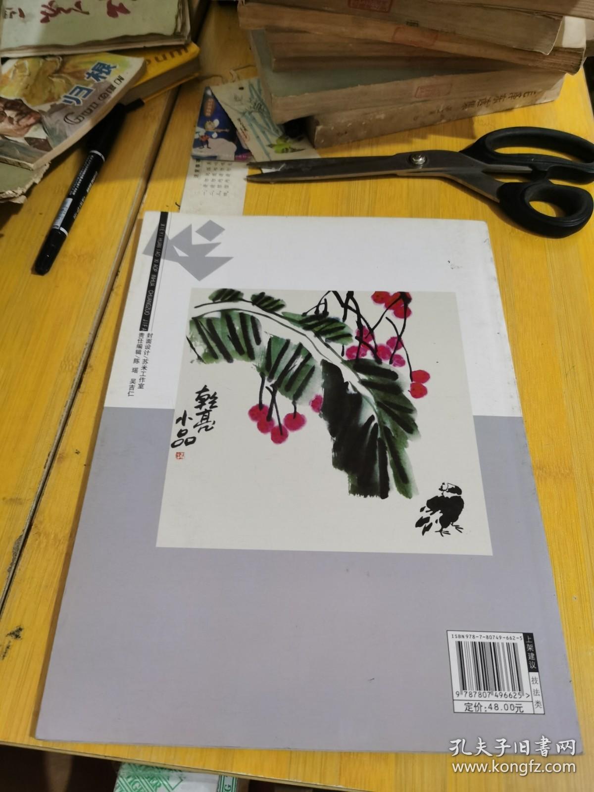 写意花鸟小品画创作技法