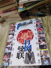 2001-2002典藏英超打倒曼联《本网少见》篮球刊物.