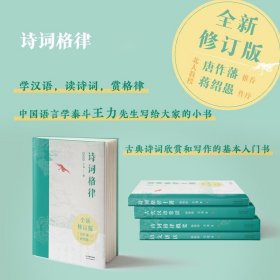 诗词格律：插图版