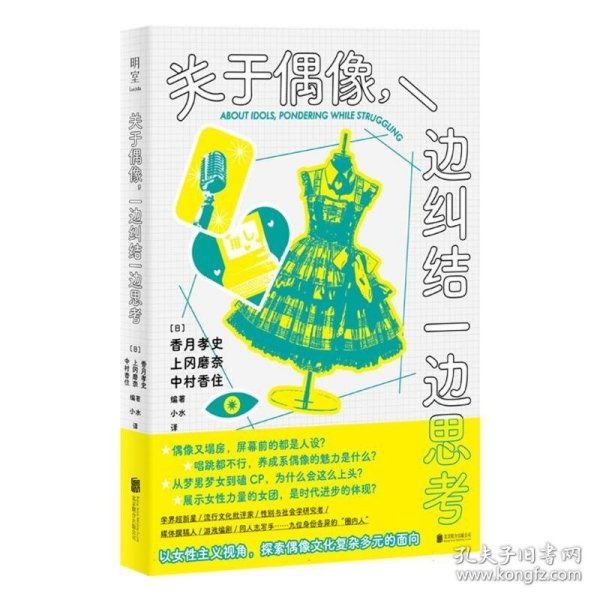 关于偶像，一边纠结一边思考