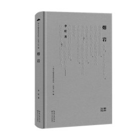 熔岩（精装）