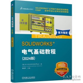 SOLIDWORKS 电气基础教程