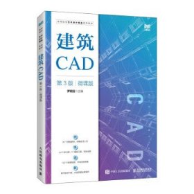 建筑CAD 第3版 微课版