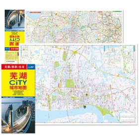 芜湖CITY城市地图、