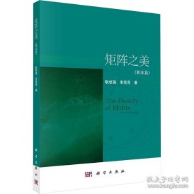 矩阵之美--算法篇