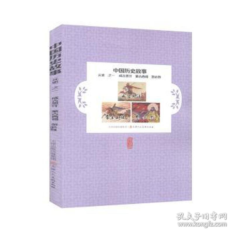 中国历史故事元史之一:成吉思汗 蒙古西侵 忽必烈