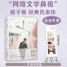 长篇小说：檞寄生