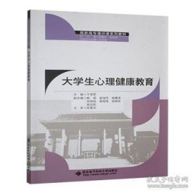 大学生心理健康*
