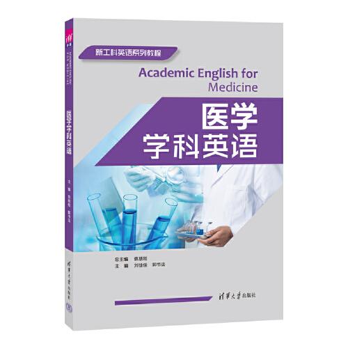 医学学科英语