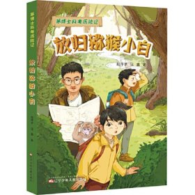 茅博士科考历险记