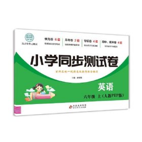 六年级上册英语期末试卷测试卷人教PEP版 小学生小升初6年级同步试卷练习册单元期中期末复习模拟卷子复习资料辅导书全套