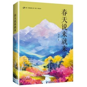 春天说来就来