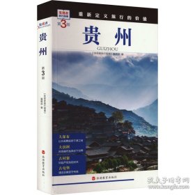 贵州