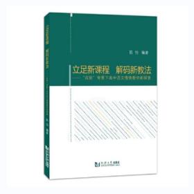 立足新课程 解码新教法——“双新”背景下高中语文情境教学新探索