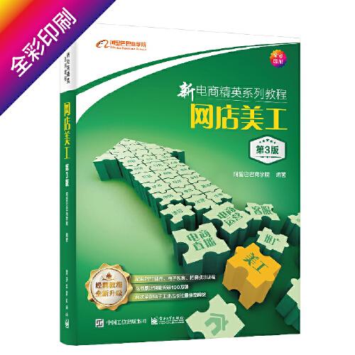 新电商精英系列教程：网店美工