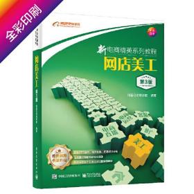 新电商精英系列教程：网店美工