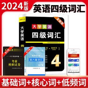 备考2023年6月 英语四级词汇乱序版大学英语四级高频词基础词2023英语4级考试单词本词根词缀记忆法便携版词汇闪过手册口袋书