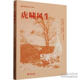 虎啸风生