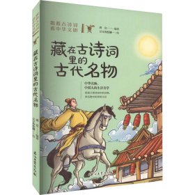 跟着古诗词看中华文明：藏在古诗词里的古代名物