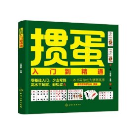 掼蛋入门到精通