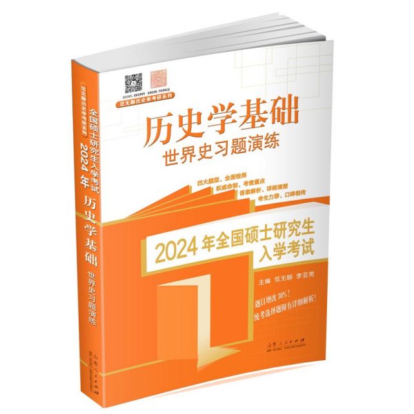 2024年全国硕士研究生入学考试