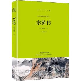 水浒传