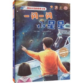 一闪一闪小星星