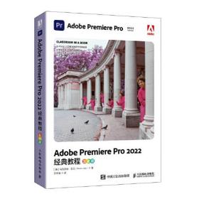 Adobe Premiere Pro 2022经典教程（彩色版）