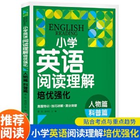 小学英语阅读理解培优强化--人物篇 科普篇